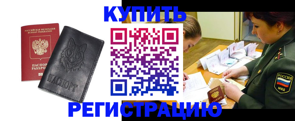прописка паспорт в Якутии