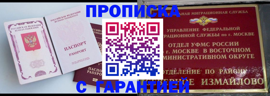 прописка регистрация в Якутии