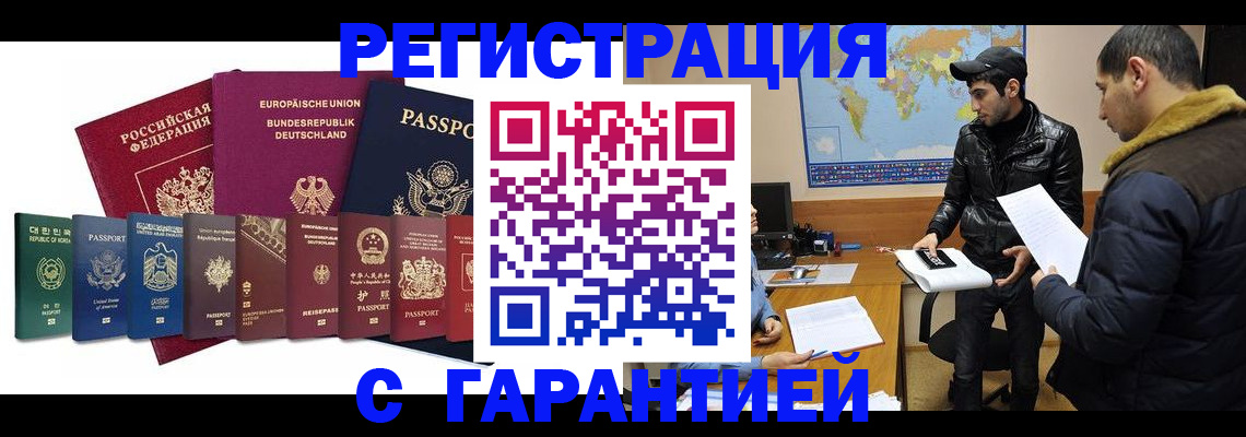 прописка иностранных граждан в Якутии