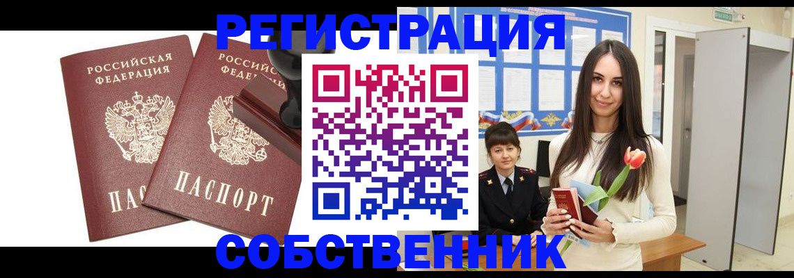 пропишу в квартире в Якутии